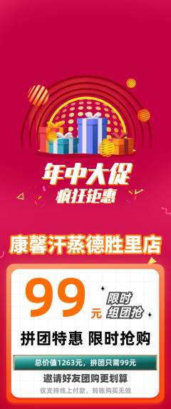 洗浴汗蒸拼团价格阶梯团年中大促活动配图海报