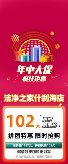 洗衣洗鞋拼团价格阶梯团年中大促活动配图海报