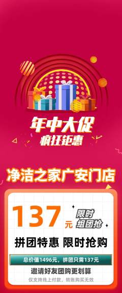 洗衣洗鞋拼团商品阶梯团年中大促活动配图海报