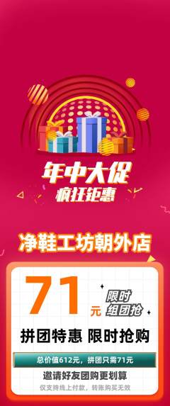 洗衣洗鞋拼团无阶梯团年中大促活动配图海报