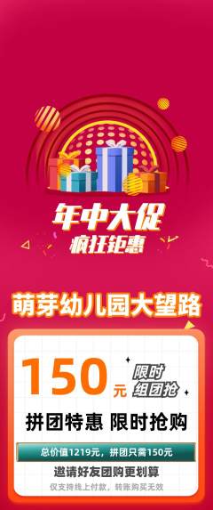 幼儿园拼团满血版年中大促活动配图海报