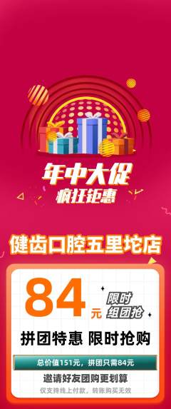 牙科口腔拼团满血版年中大促活动配图海报