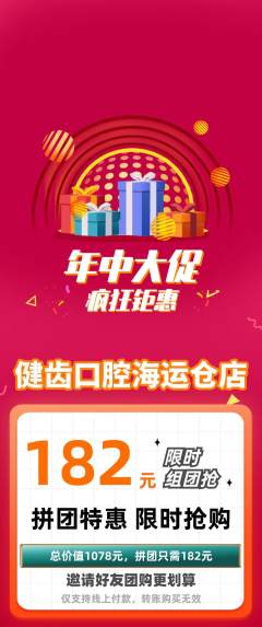 牙科口腔拼团价格阶梯团年中大促活动配图海报