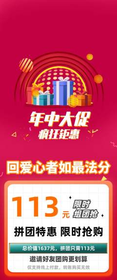 羽毛球馆拼团商品阶梯团年中大促活动配图海报