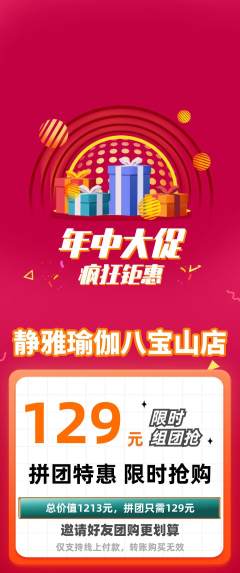 瑜伽拼团满血版年中大促活动配图海报