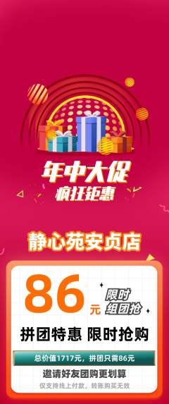 瑜伽拼团价格阶梯团年中大促活动配图海报