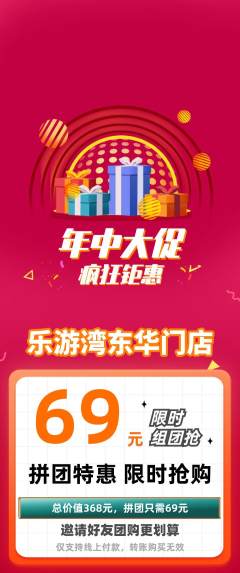 游泳馆拼团满血版年中大促活动配图海报