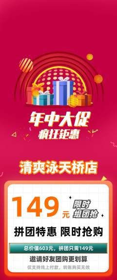 游泳馆拼团商品阶梯团年中大促活动配图海报