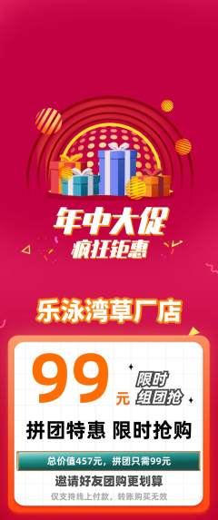游泳馆拼团无阶梯团年中大促活动配图海报