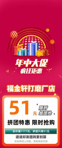 珠宝黄金拼团满血版年中大促活动配图海报