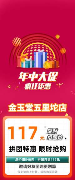 珠宝黄金拼团价格阶梯团年中大促活动配图海报