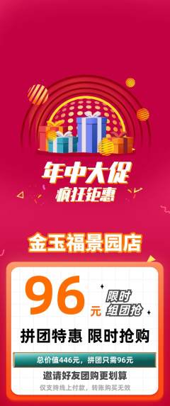 珠宝黄金拼团商品阶梯团年中大促活动配图海报