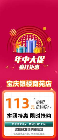 珠宝黄金拼团无阶梯团年中大促活动配图海报