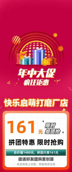 早教拼团商品阶梯团年中大促活动配图海报