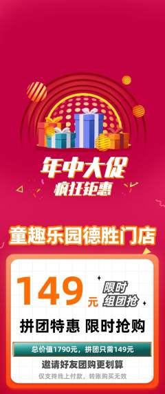 早教拼团无阶梯团年中大促活动配图海报