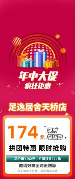 足浴拼团商品阶梯团年中大促活动配图海报
