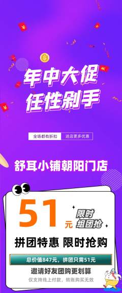采耳拼团无阶梯团年中大促活动配图海报