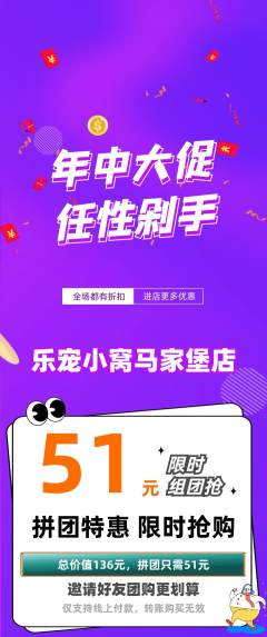 宠物店拼团满血版年中大促活动配图海报
