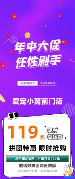 宠物店拼团价格阶梯团年中大促活动配图海报