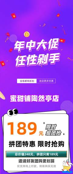 蛋糕甜点拼团价格阶梯团年中大促活动配图海报
