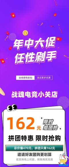 电竞电玩拼团满血版年中大促活动配图海报