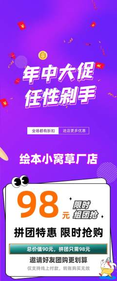 绘本馆拼团价格阶梯团年中大促活动配图海报