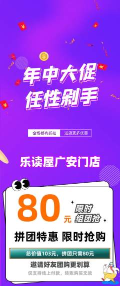 绘本馆拼团无阶梯团年中大促活动配图海报