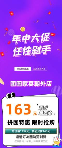 家常菜拼团满血版年中大促活动配图海报