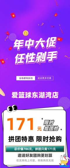 篮球馆拼团商品阶梯团年中大促活动配图海报