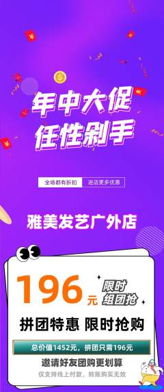 美发拼团无阶梯团年中大促活动配图海报