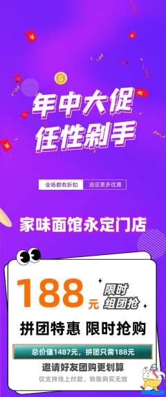 面馆拼团无阶梯团年中大促活动配图海报