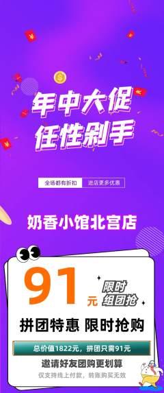 奶茶拼团商品阶梯团年中大促活动配图海报