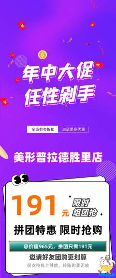 普拉提拼团无阶梯团年中大促活动配图海报