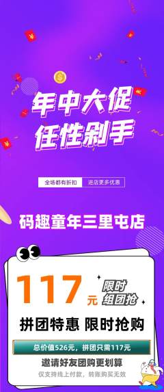少儿编程拼团满血版年中大促活动配图海报