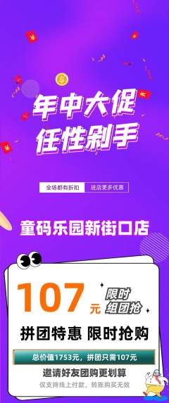 少儿编程拼团商品阶梯团年中大促活动配图海报