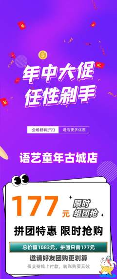 少儿口才拼团满血版年中大促活动配图海报