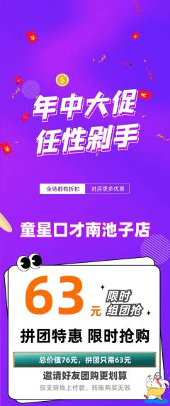 少儿口才拼团无阶梯团年中大促活动配图海报