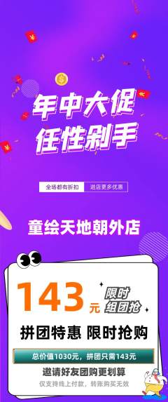 少儿美术拼团商品阶梯团年中大促活动配图海报