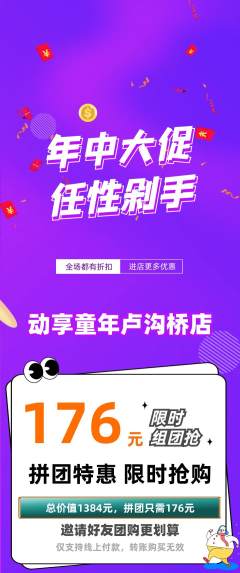 少儿体育拼团无阶梯团年中大促活动配图海报
