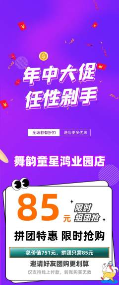 少儿舞蹈拼团价格阶梯团年中大促活动配图海报