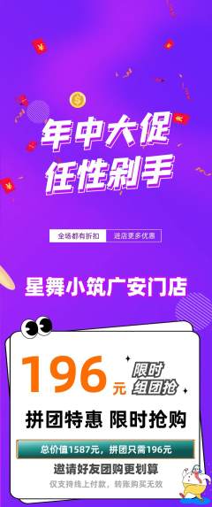 少儿舞蹈拼团无阶梯团年中大促活动配图海报