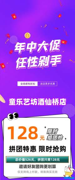 少儿乐器拼团满血版年中大促活动配图海报