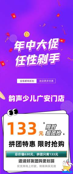 少儿乐器拼团无阶梯团年中大促活动配图海报