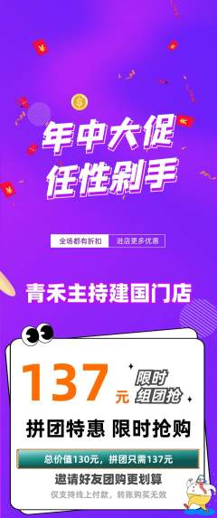 少儿主持拼团满血版年中大促活动配图海报