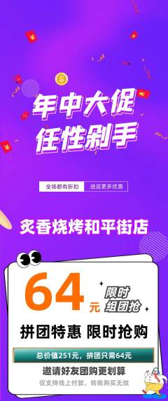 烧烤拼团满血版年中大促活动配图海报
