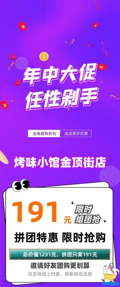 烧烤拼团无阶梯团年中大促活动配图海报