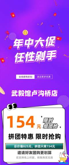 跆拳道拼团满血版年中大促活动配图海报