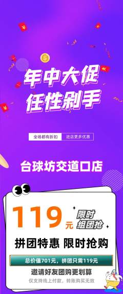 台球馆拼团满血版年中大促活动配图海报