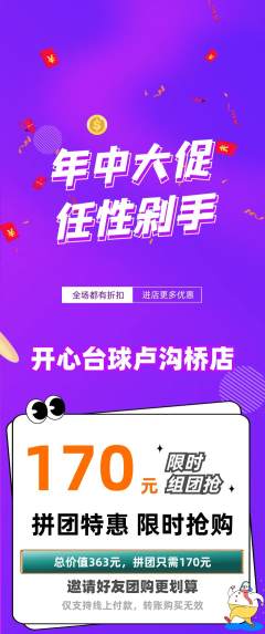 台球馆拼团价格阶梯团年中大促活动配图海报