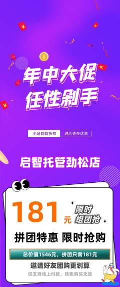 晚托班拼团满血版年中大促活动配图海报